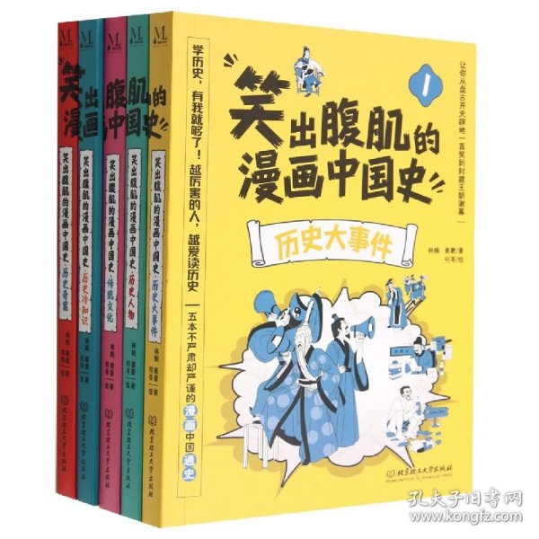 笑出腹肌的漫画中国史（全5册）儿童近代历史类书籍写给小学生的中国历史故事