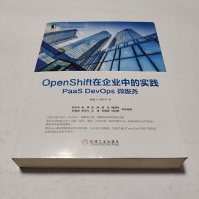 OpenShift在企业中的实践：PaaSDevOps微服务