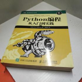 Python编程：从入门到实践