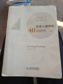 改变心理学的40项研究（第6版）：探索心理学研究的历史