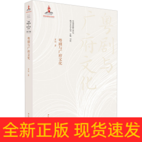 粵劇與廣府文化