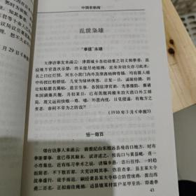 中国老新闻上中卷