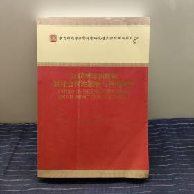 H⑩  互联网等新媒体对社会舆论影响与利用研究