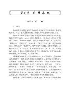 普仁明堂示温通