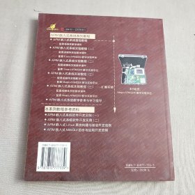 扩展实验高等学校嵌入式系统通用教材·ARM嵌入式系统实验教程3：扩展实验