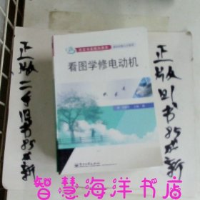 看图学修电动机