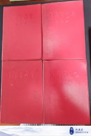 军版毛泽东选集红塑皮全四卷，毛泽东选集红皮1-4卷红塑皮软精装，1967年解放军一二零一厂一版1印，四卷同版同印原装书（稀缺本），书口书角干净整洁，八角尖尖平展展，内页干净整洁，无污迹无水渍微阅读痕迹，品相版次实拍如图，正版现货