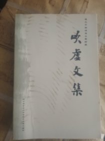 吹嘘文集