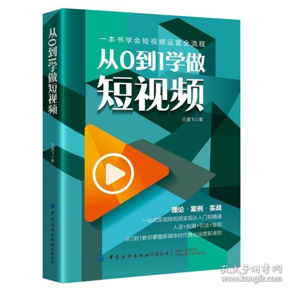 从0到1学做短视频