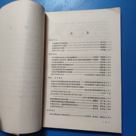 济南市中医学会1964年年会论文选编