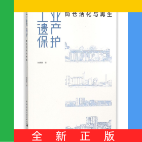 工業(yè)遺產(chǎn)保護(筒倉活化與再生)