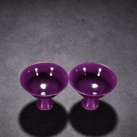 瓷器 清雍正茄皮紫釉高足杯 高6.5厘米 宽8.2厘米