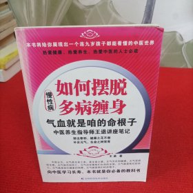 如何摆脱多病缠身【实物图片】