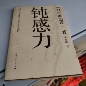 钝感力