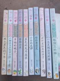 杨红樱 笑猫日记  全10册   正版