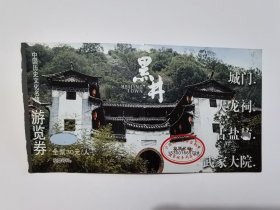 云南门票《黑井古镇门票》全票价30元【千年盐都】