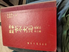 古今文选 50年代出版