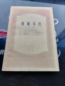 机械零件 （ 中册）