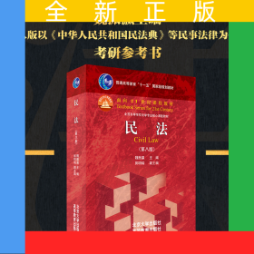 民法（第八版）