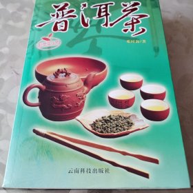 普洱茶