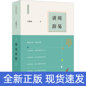周易講辭
