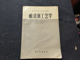 酿造酒工艺学