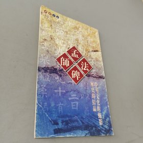 孟法师碑