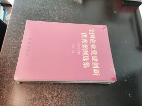 全国企业党建创新优秀案例选集 （2022 上下卷 ）