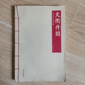 天街丹闕：老北京風(fēng)物圖卷