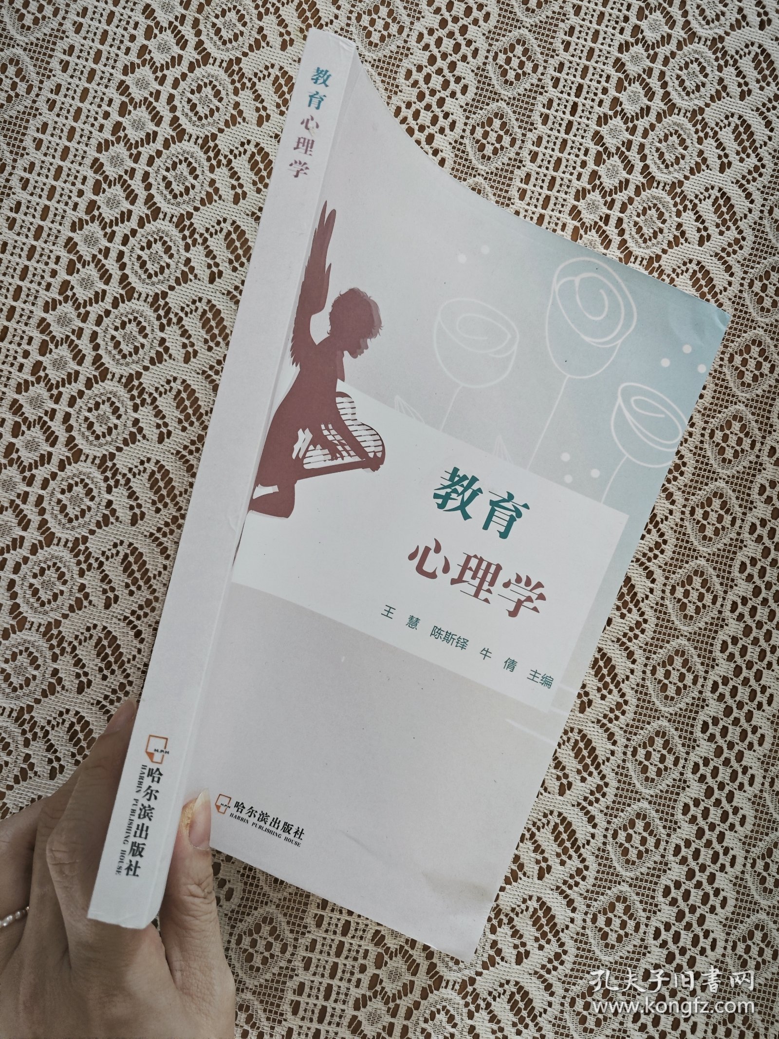 教育心理学