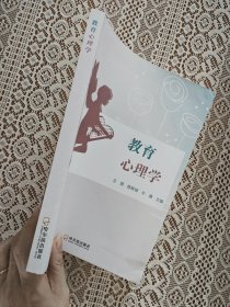教育心理学