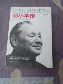 邓小平传
