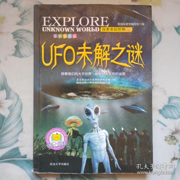 探索未知世界系列，UFO未解之谜