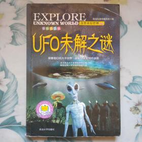 探索未知世界系列，UFO未解之谜