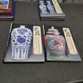 瓷器 中国艺术品收藏鉴赏全集：典藏版上下全两卷
