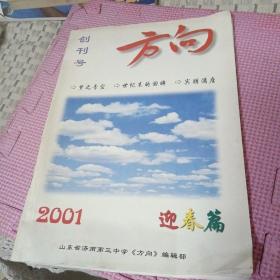 方向（创刊号）