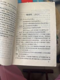 传销厚黑学