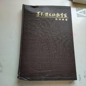 墨子:伟大的教育家