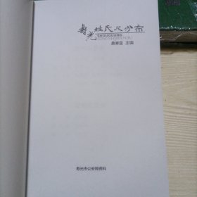 寿光姓氏及分布