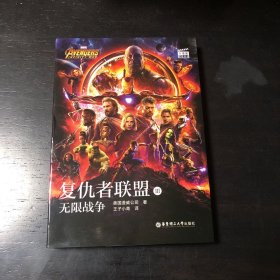 大电影双语阅读.复仇者联盟3：无限战争Avengers:InfinityWar（赠英文