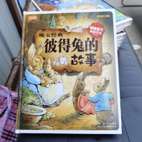 彩书坊：彼得兔的故事