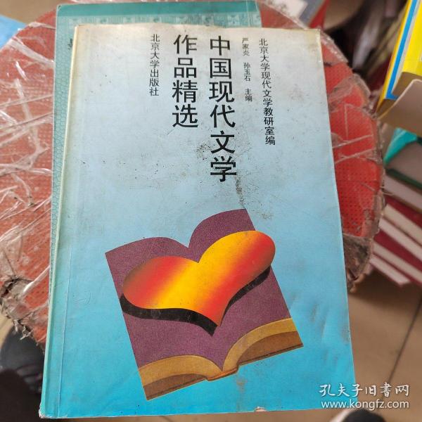 中国现代文学作品精选