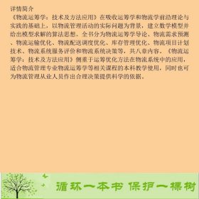 物流运筹学技术及方法应用白晓娟北京大学出9787301182376白晓娟北京大学出版社9787301182376