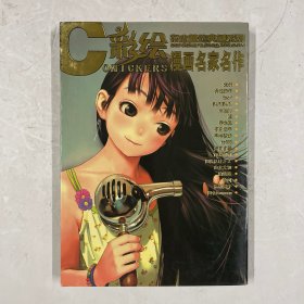 彩绘 COMICKERS 漫画名家名作