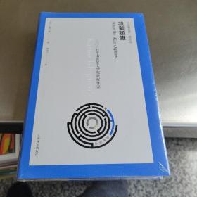 我辈孤雏(石黑一雄作品)