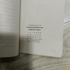 毛泽东的五篇哲学著作中的历史事件和人物简介