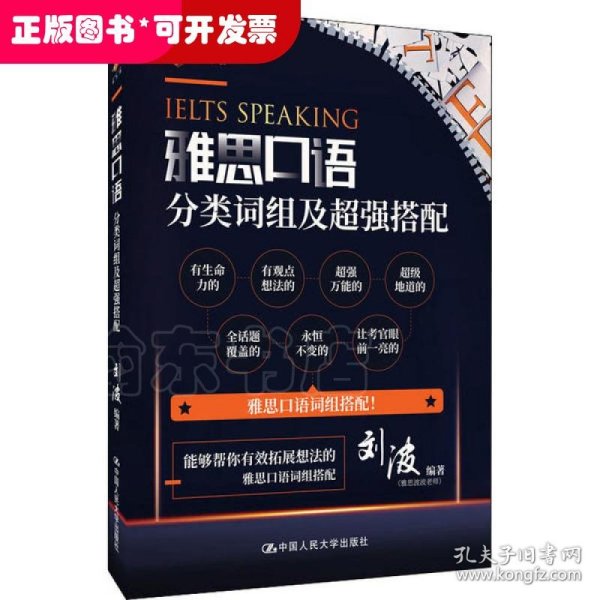 雅思口语分类词组及超强搭配