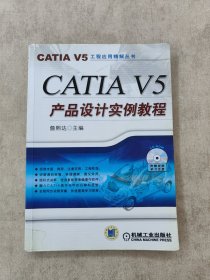 CATLA V5产品设计实例教程 无光盘