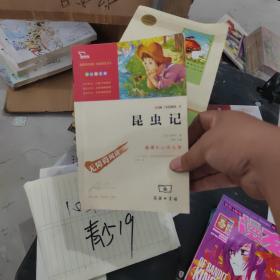 昆虫记（中小学生课外阅读指导丛书）八年级上册阅读智慧熊图书