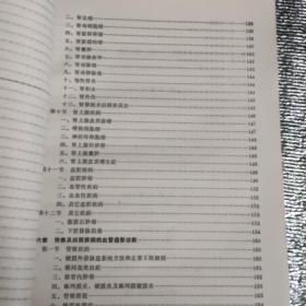 血管造影诊断学一版一印